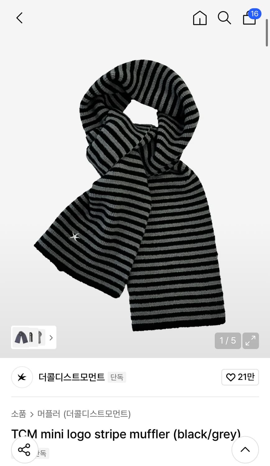 더콜디스트모먼트 미니 로고 스트라이프 머플러 (블랙/그레이) 상품이미지1