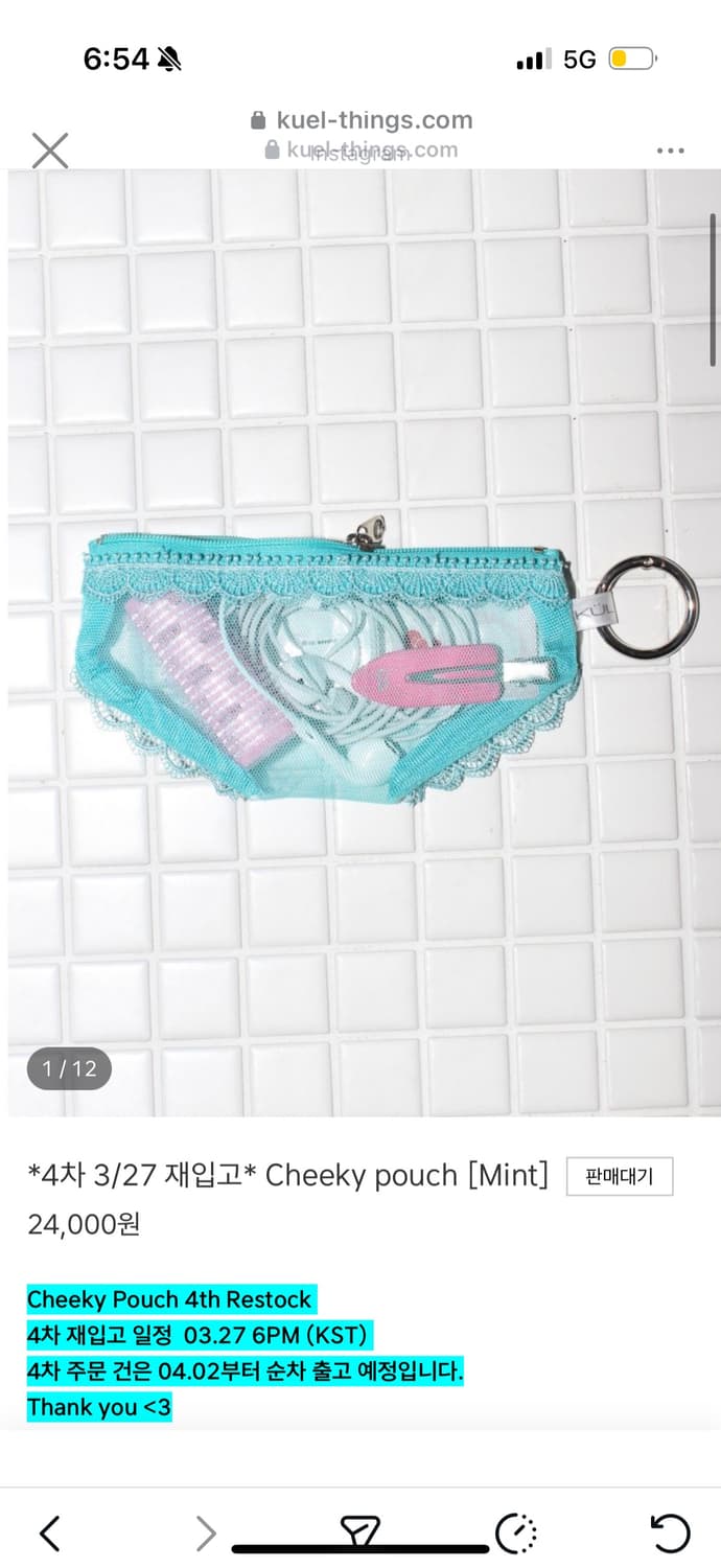 큘 치키 파우치 민트 상품이미지1