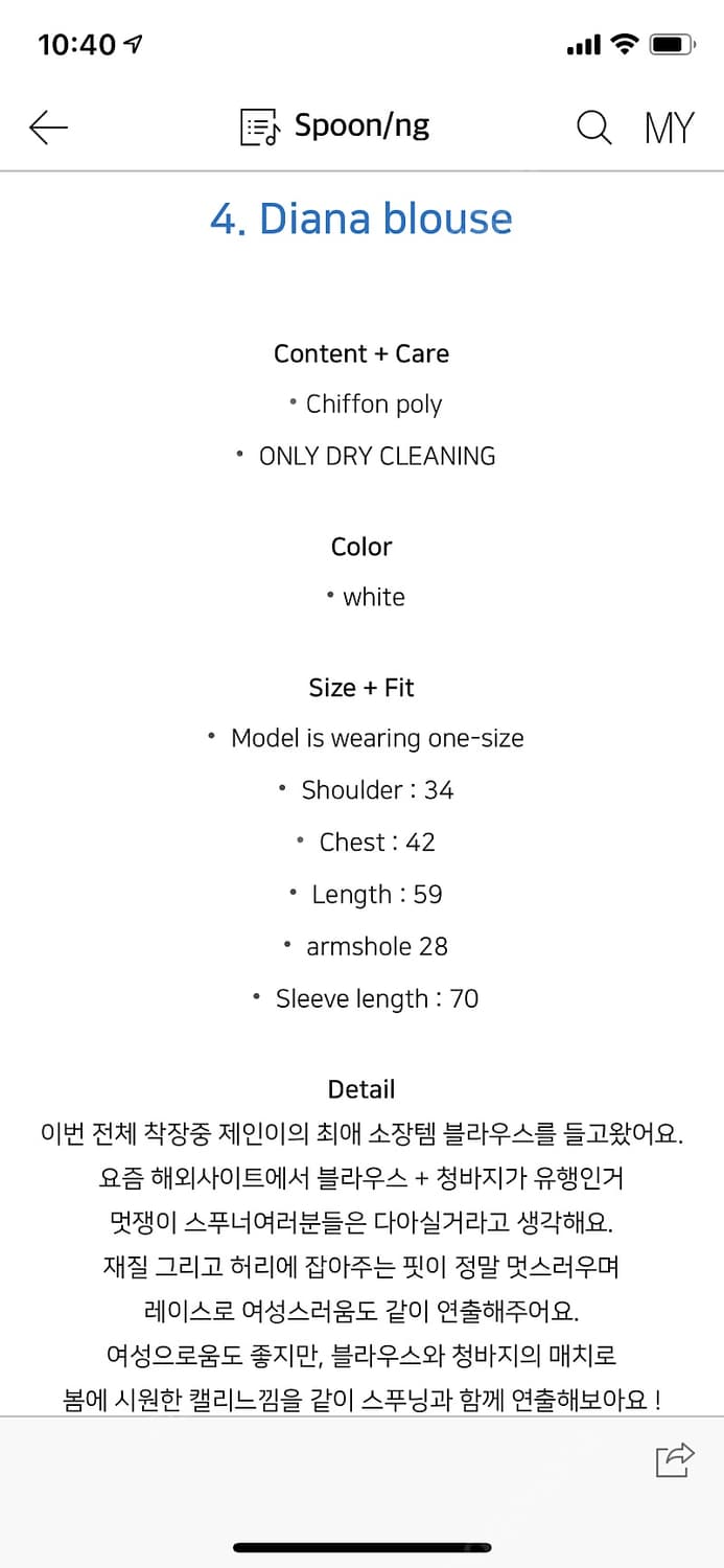 스푸닝(현 글로니) 블라우스 상품이미지3