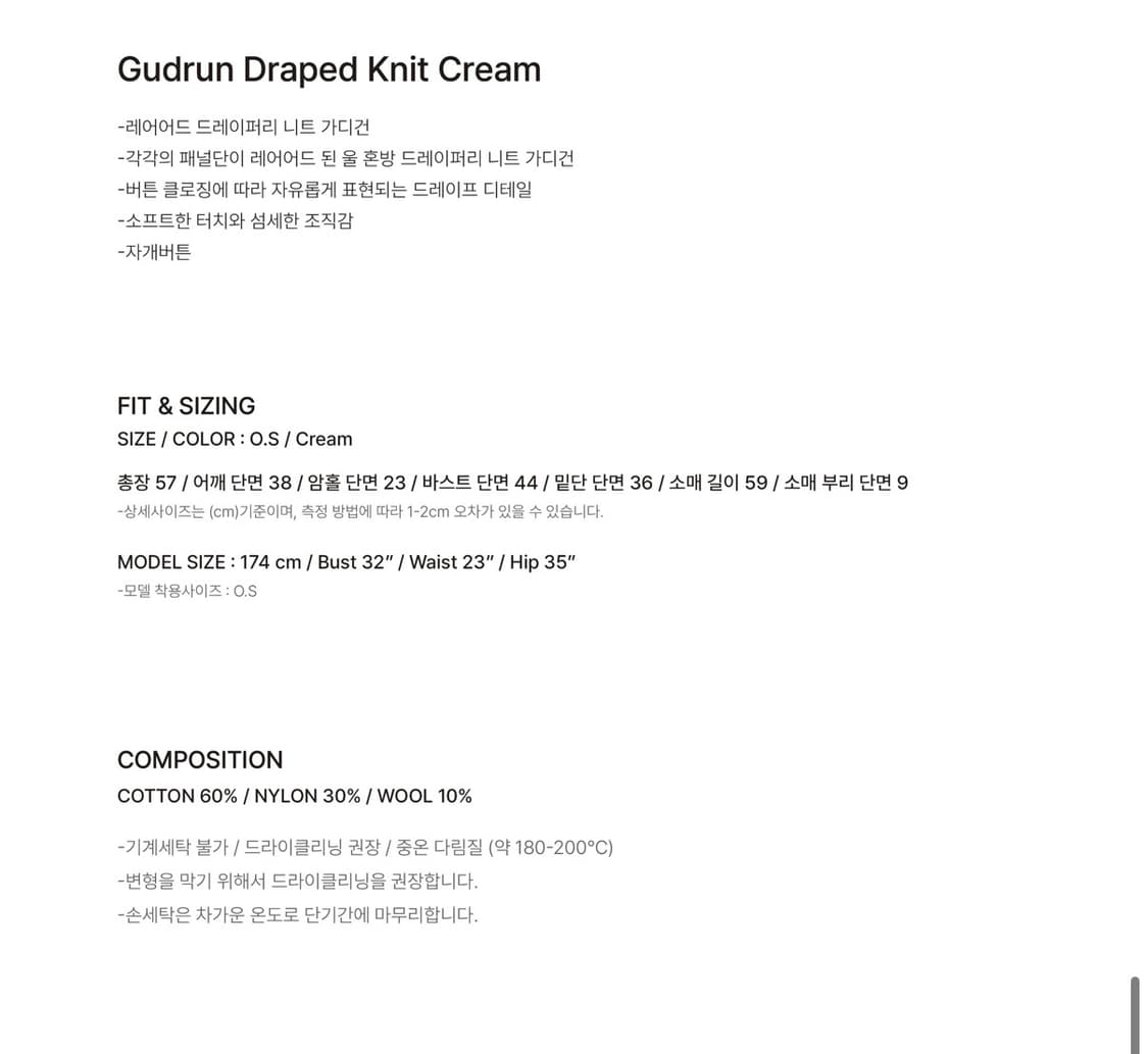킨더살몬 Gudrun Draped Knit Cream 상품이미지3