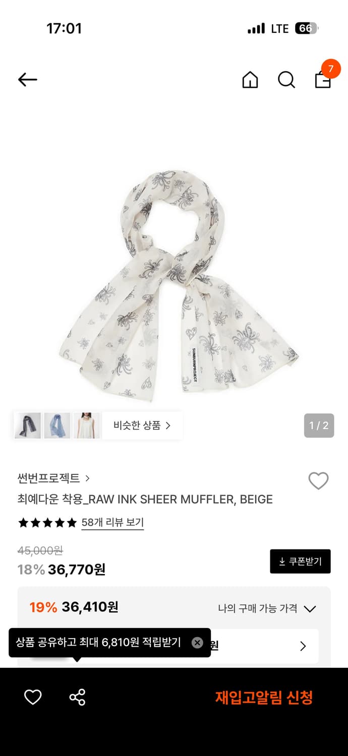 썬번프로젝트 RAW INK SHEER MUFFLER,  상품이미지1