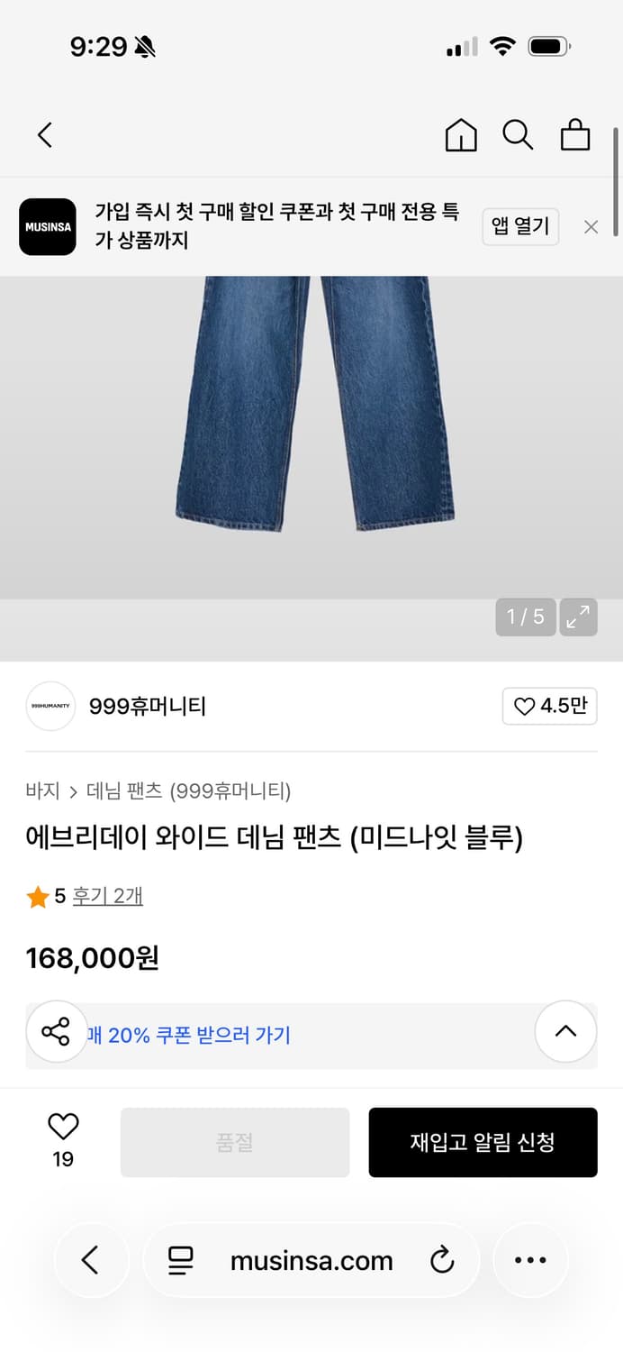 999휴머니티 에브리데이 와이드 데님 1사이즈 s사이즈 상품이미지1