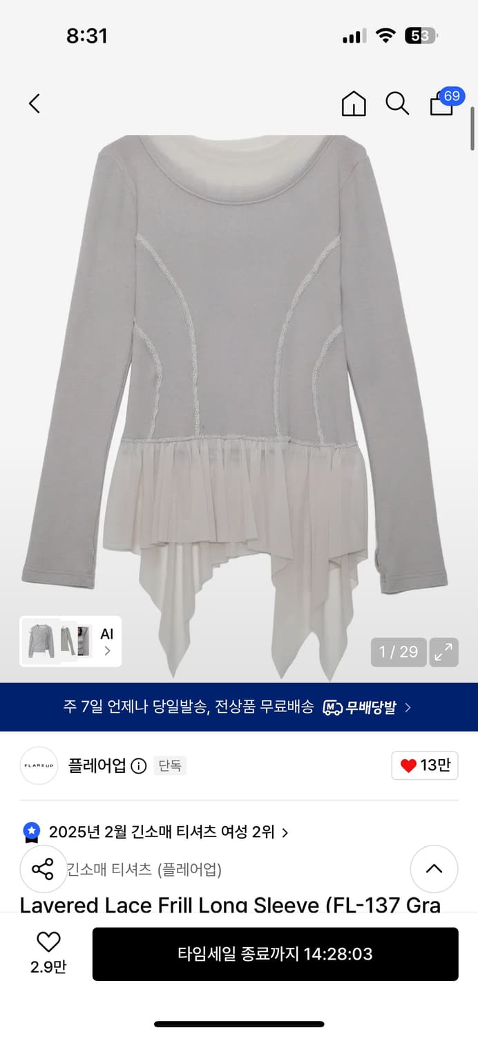 플레어업 Layered Lace Frill Long Sleeve 그레이 상품이미지1