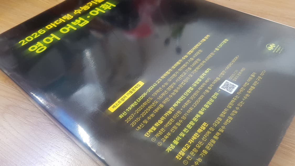 마더텅 수능기출문제집 영어 어법 어휘 상품이미지8