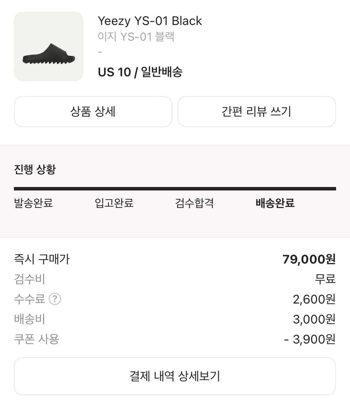 이지슬라이드 Yeezy YS-01 Black US10 KR280 상품이미지2