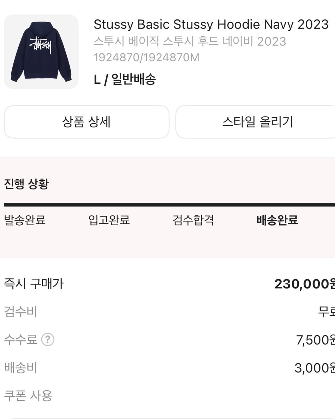 스투시 베이직 스투시 후드 네이비 2023 상품이미지3