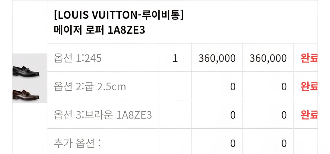 루이비통 메이저로퍼 브라운 250~255사이즈 상품이미지2