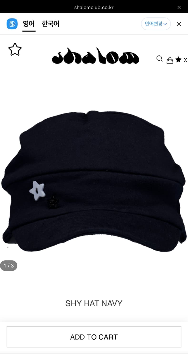 샬롬클럽 샤이햇 shy hat 새상품 상품이미지1