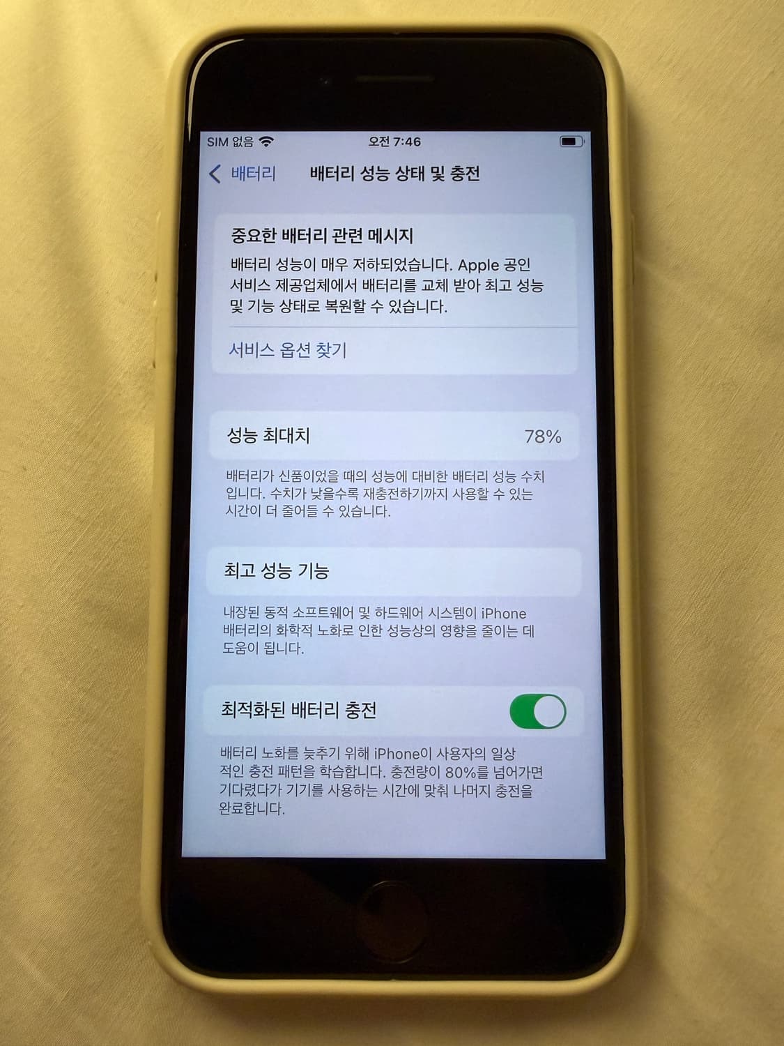 아이폰se3 / 128GB / 화이트 / 박스포함 상품이미지5