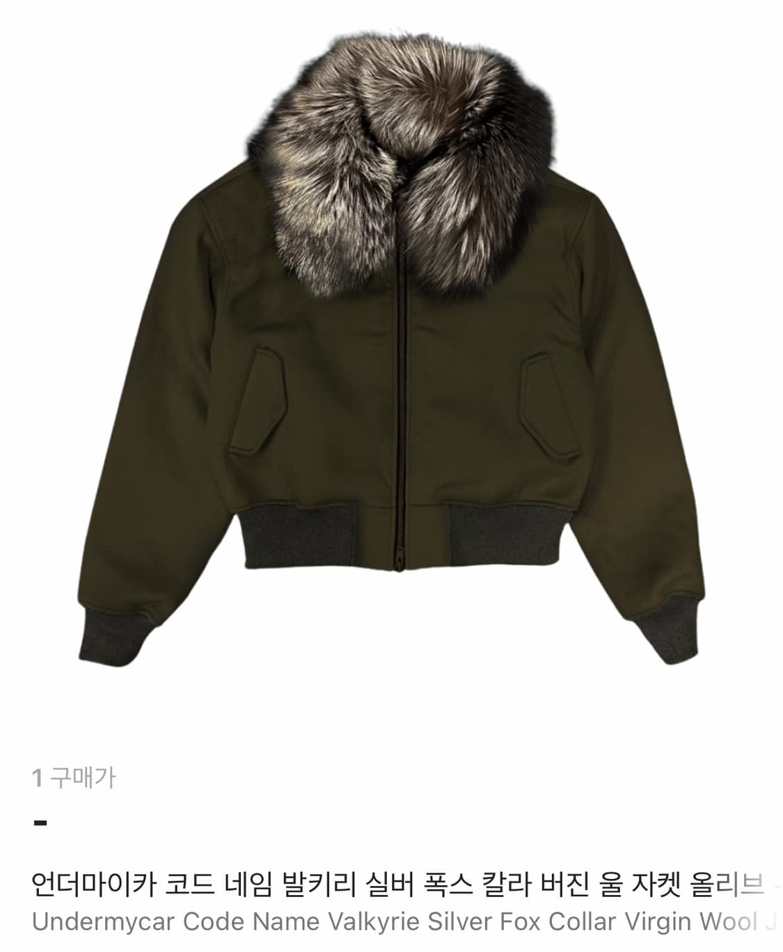언더마이카 실버 폭스 울 자켓 올리브 (새상품) 상품이미지1