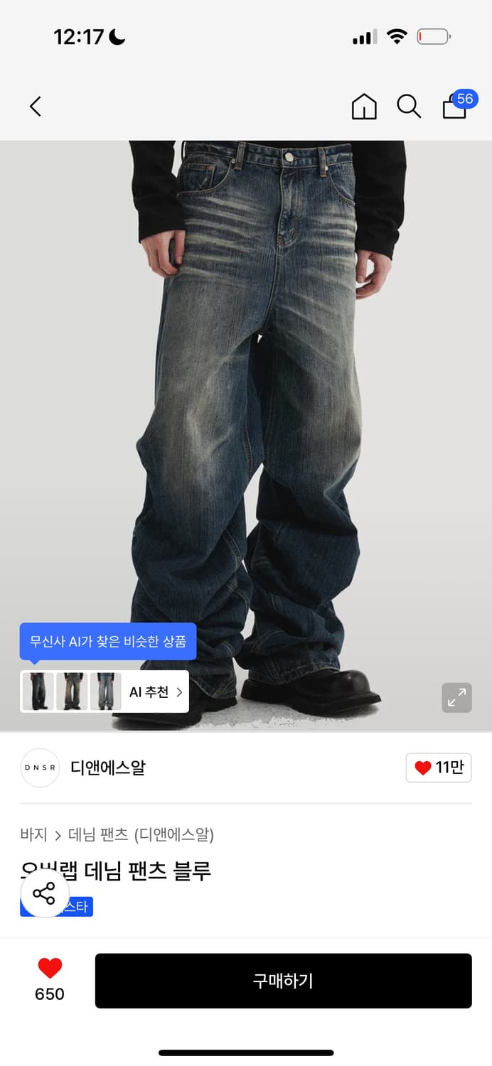 [xl] DNSR 디앤에스알 오버랩 데님 팬츠 블루 상품이미지1