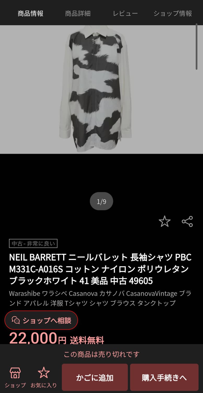 닐바렛 패턴 셔츠 상품이미지7