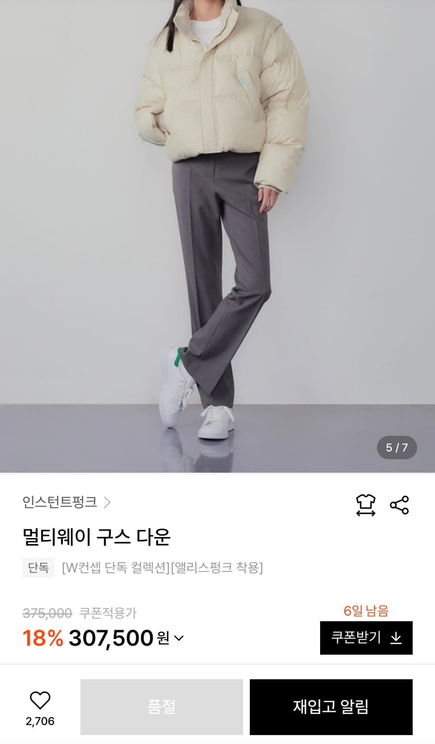 인스턴트펑크 멀티웨이 구스다운m 상품이미지3