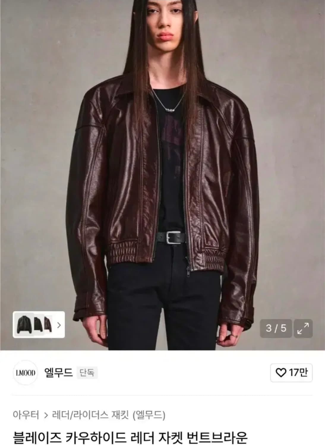 엘무드 블레이즈 카우하이드 레더 자켓 번트브라운 44 상품이미지1