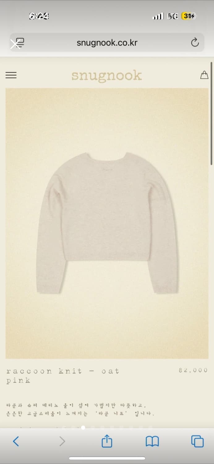스너그눅 오트밀 핑크 라쿤 니트 상품이미지3