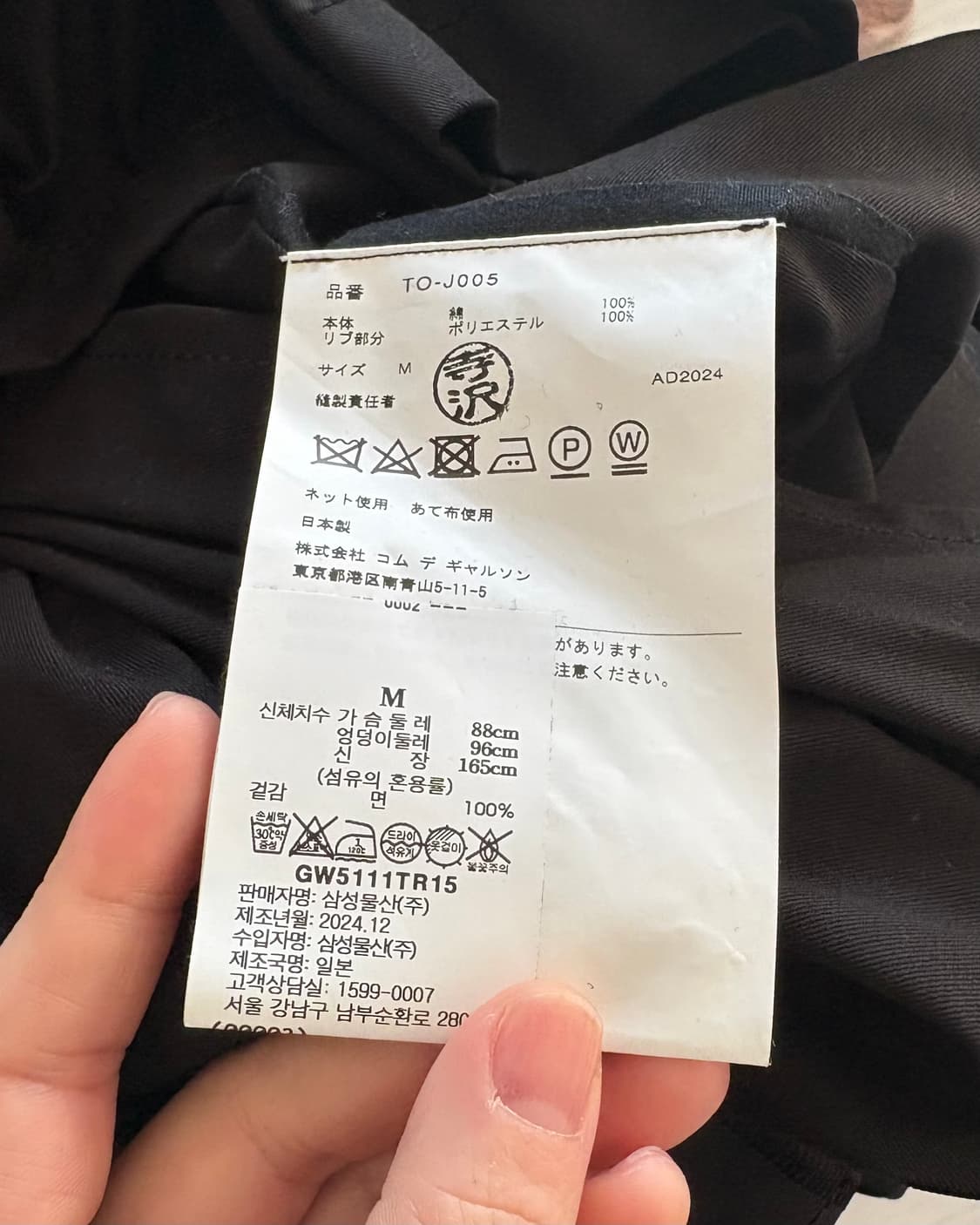 꼼데가르송 타오 FW 24  jacket 상품이미지7