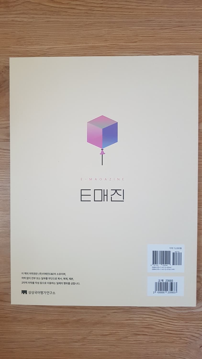 수능 상상 국어 E매진 이매진 03 상품이미지2