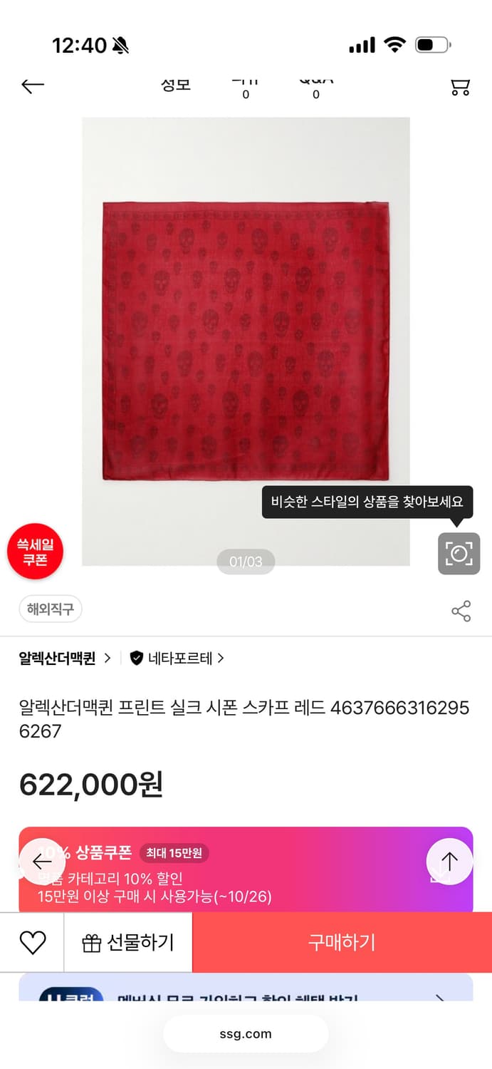 알렉산더맥퀸 실크 시폰 스카프 상품이미지4