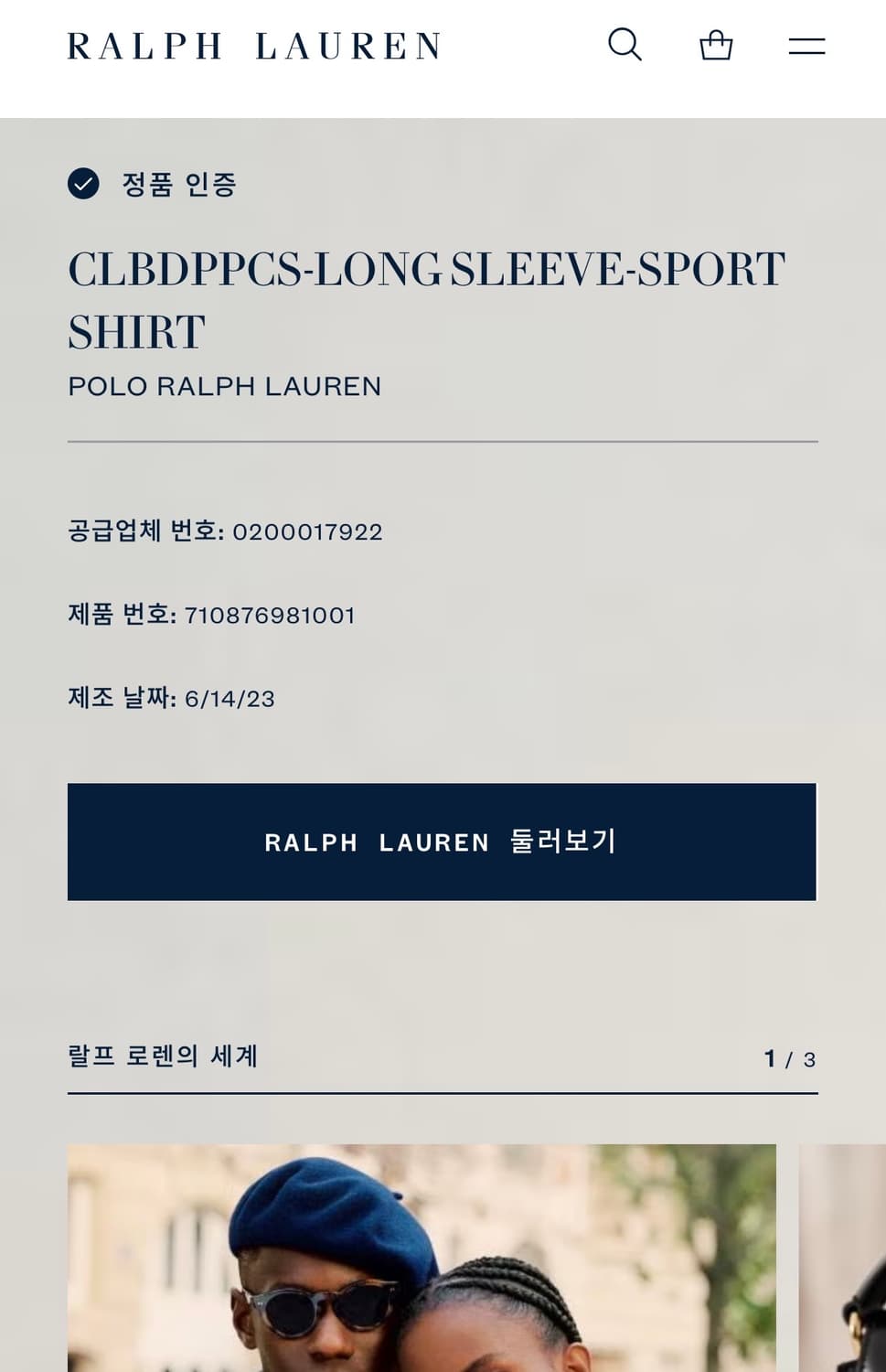 qr인증) 폴로랄프로렌 클래식핏 셔츠 L사이즈 상품이미지3