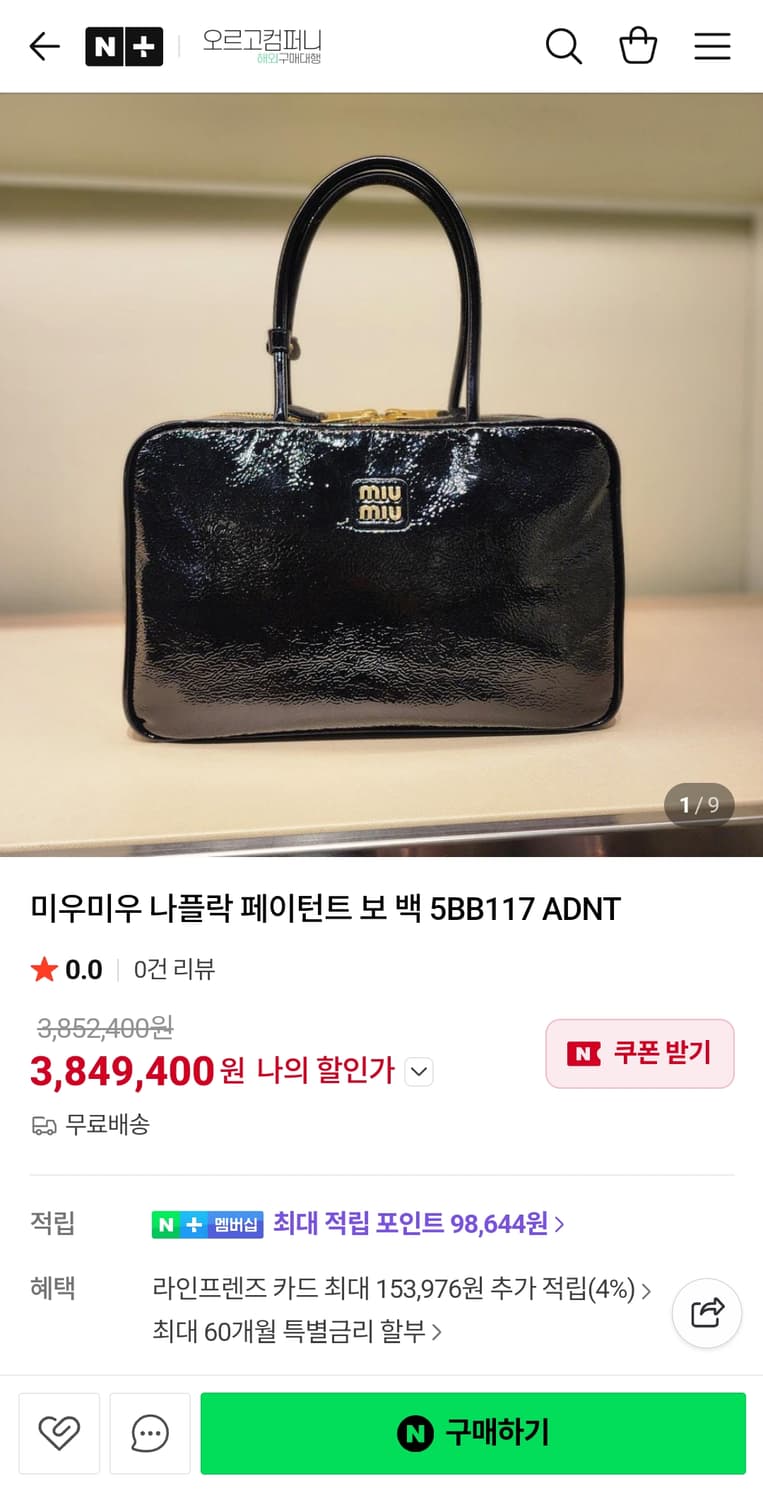 미우미우 나플락 페이턴트 보 백 가방 팝니다 상품이미지1