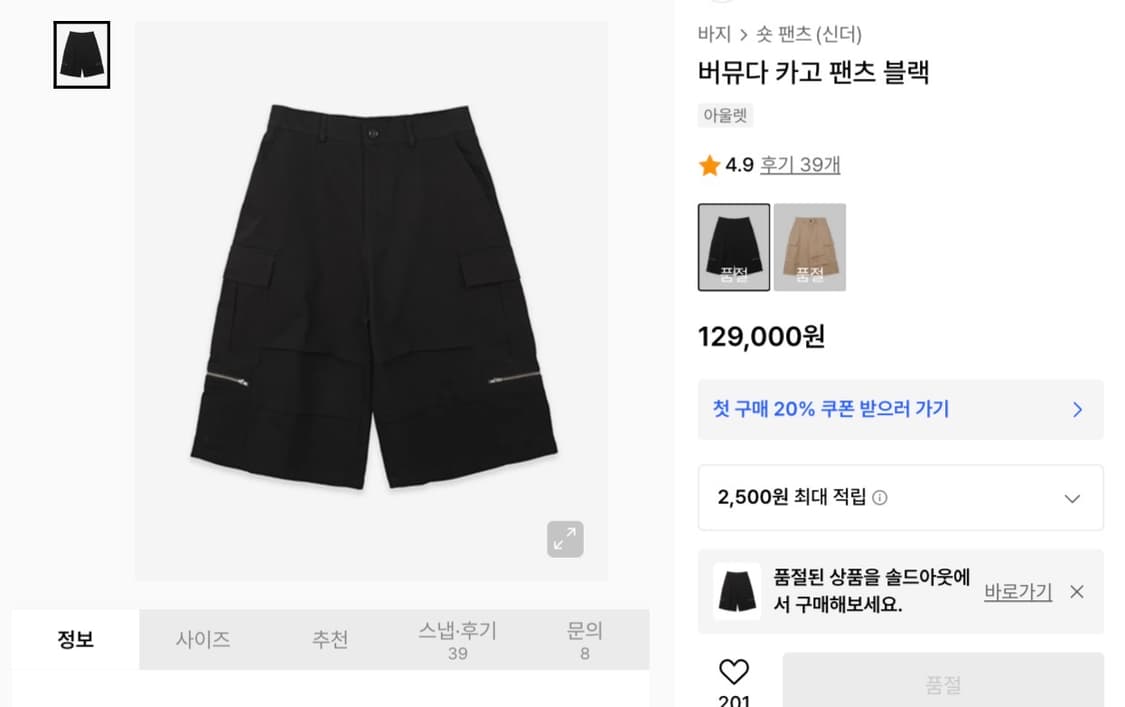 신더 버뮤다 카고팬츠 바지 블랙 1 상품이미지3
