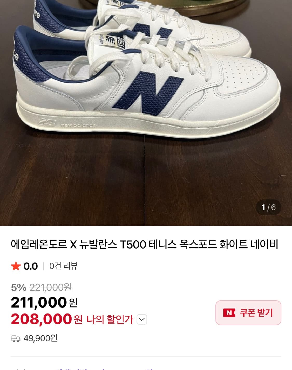 에임레온도르 X 뉴발란스 T500 테니스 옥스포드 41.5 사이즈 상품이미지5