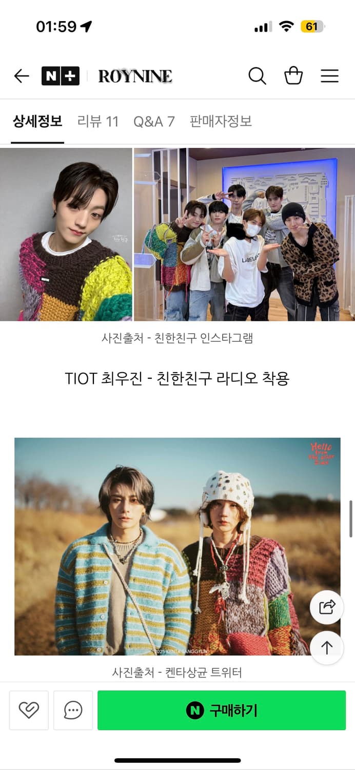 로이나인 멀티컬러 스퀘어 니트 - 브라이언, 이은지 니트, 김아영 니트  상품이미지5