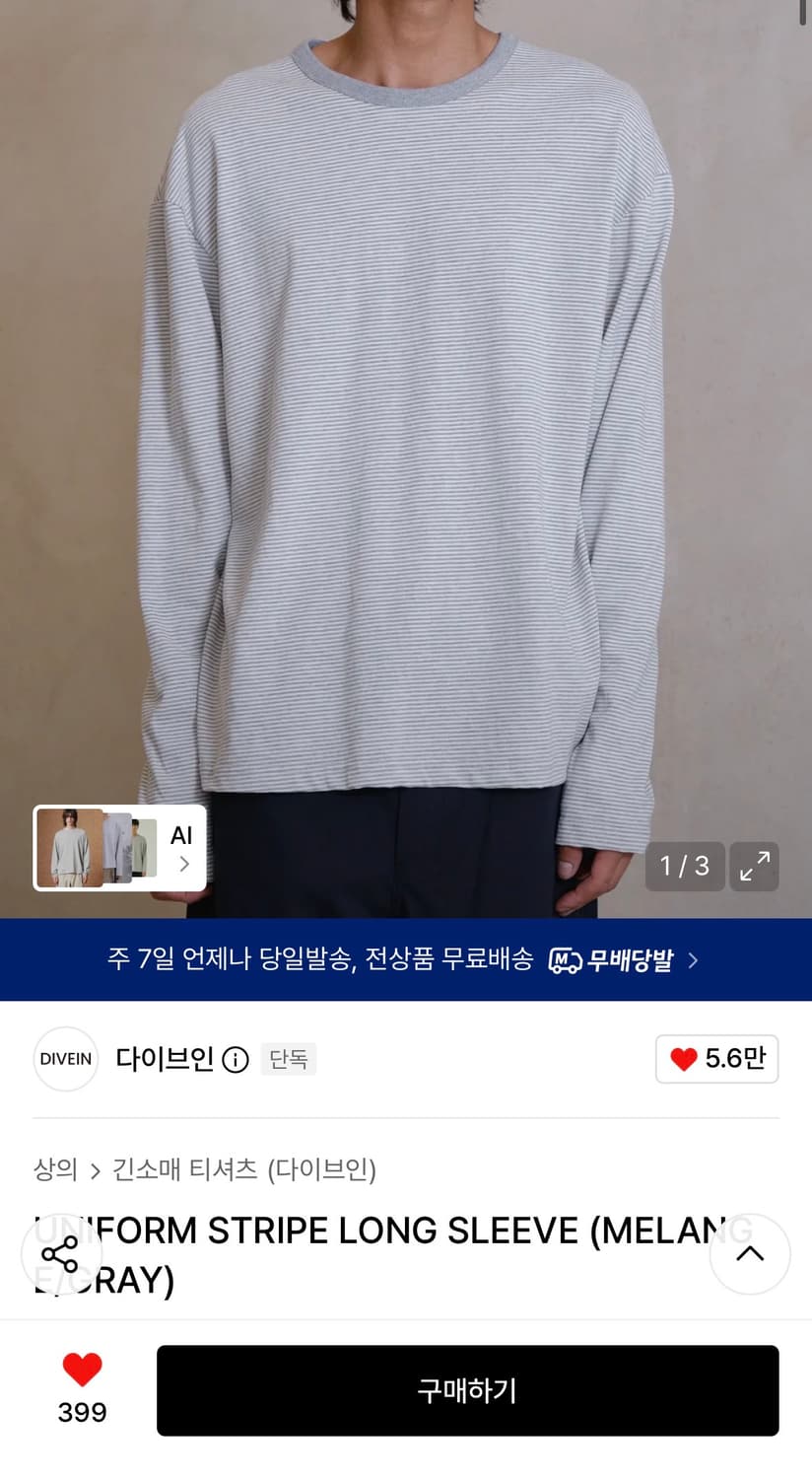 [2size] 다이브인 유니폼 스트라이프 롱슬리브 멜란지 그레이 상품이미지1