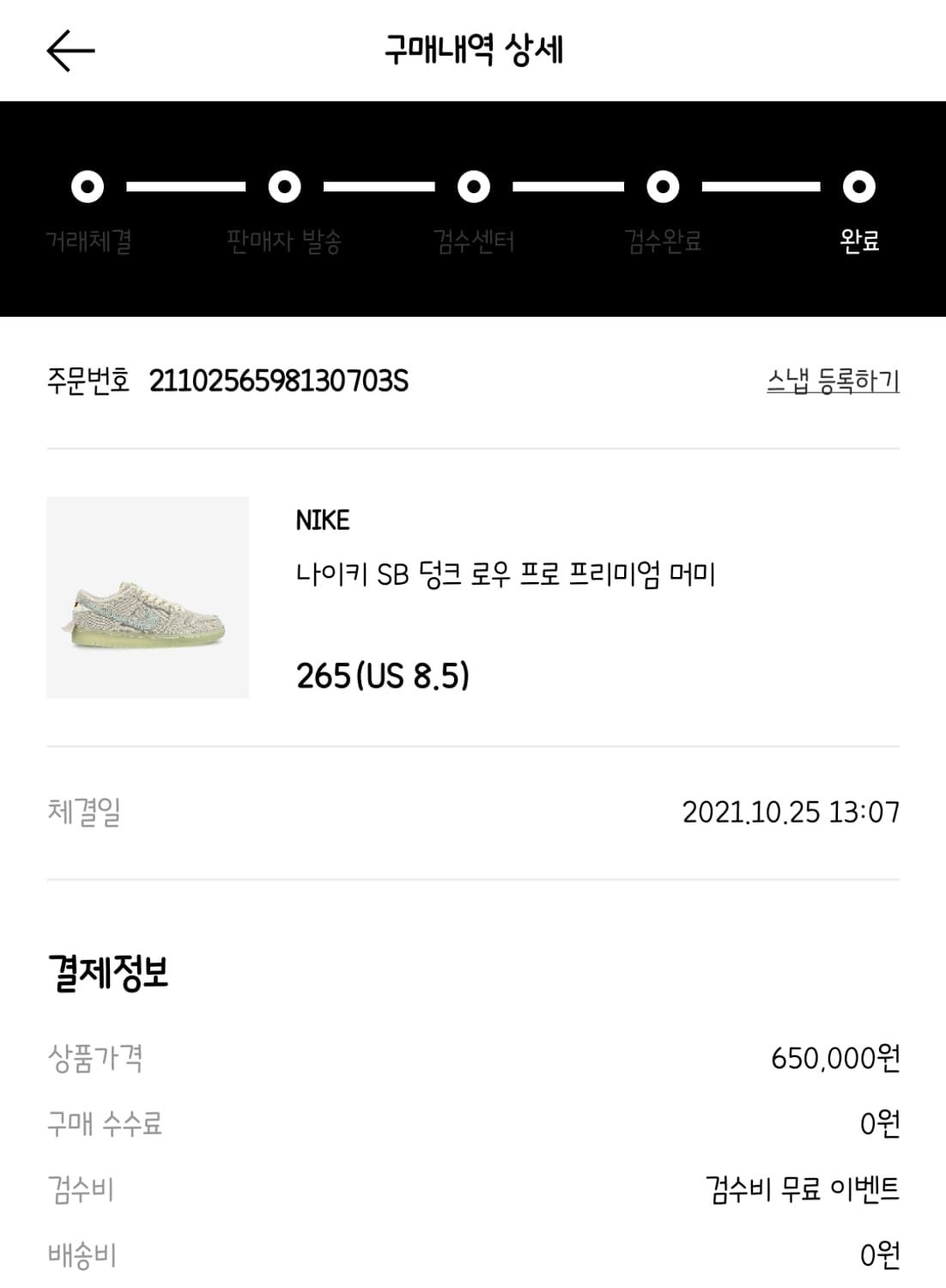 [265]나이키 SB 덩크 로우 프로 프리미엄 머미 상품이미지10