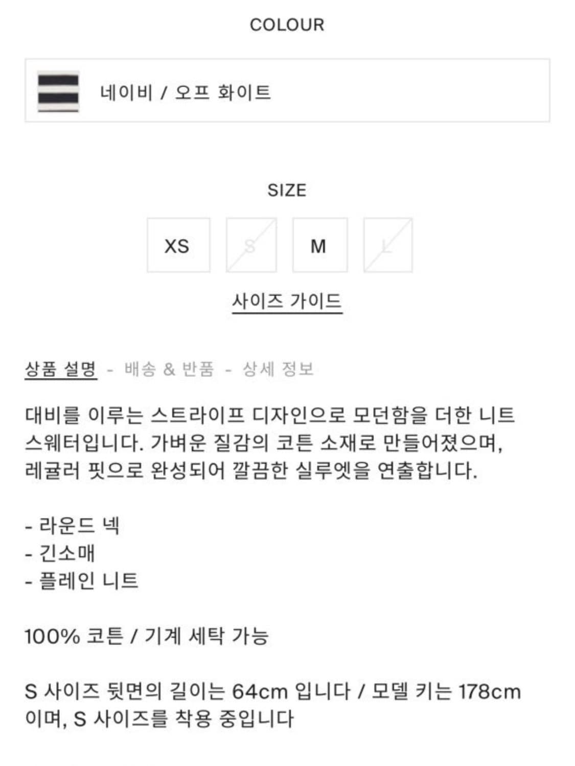Cos 코스 스트라이프 니티드 탑 상품이미지8