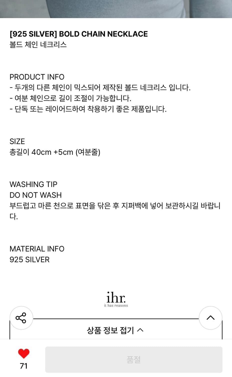 아이에이치알 BOLD CHAIN NECKLACE 볼드 체인 상품이미지2