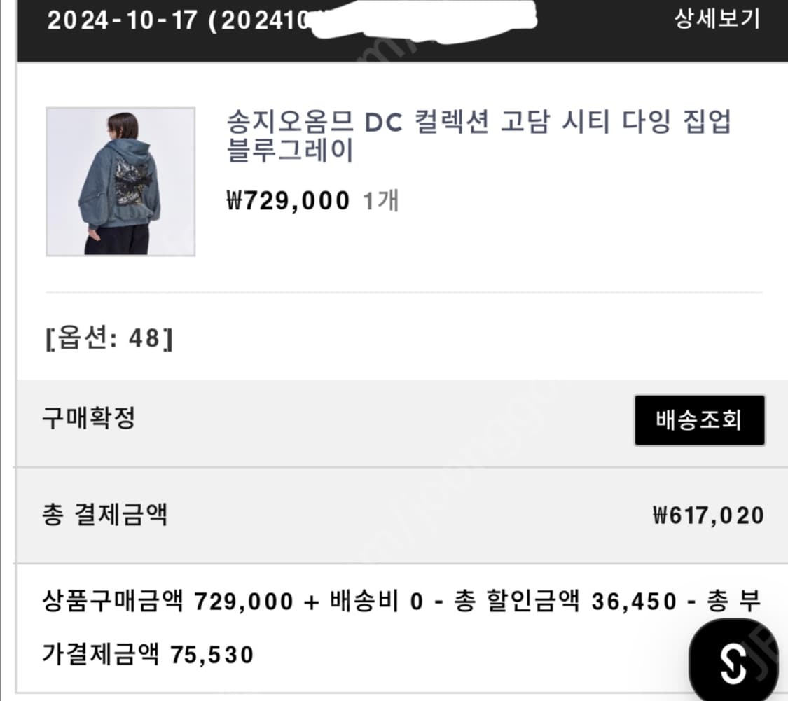 송지오 dc 배트맨 다잉 블루그레이 집업 48 상품이미지10