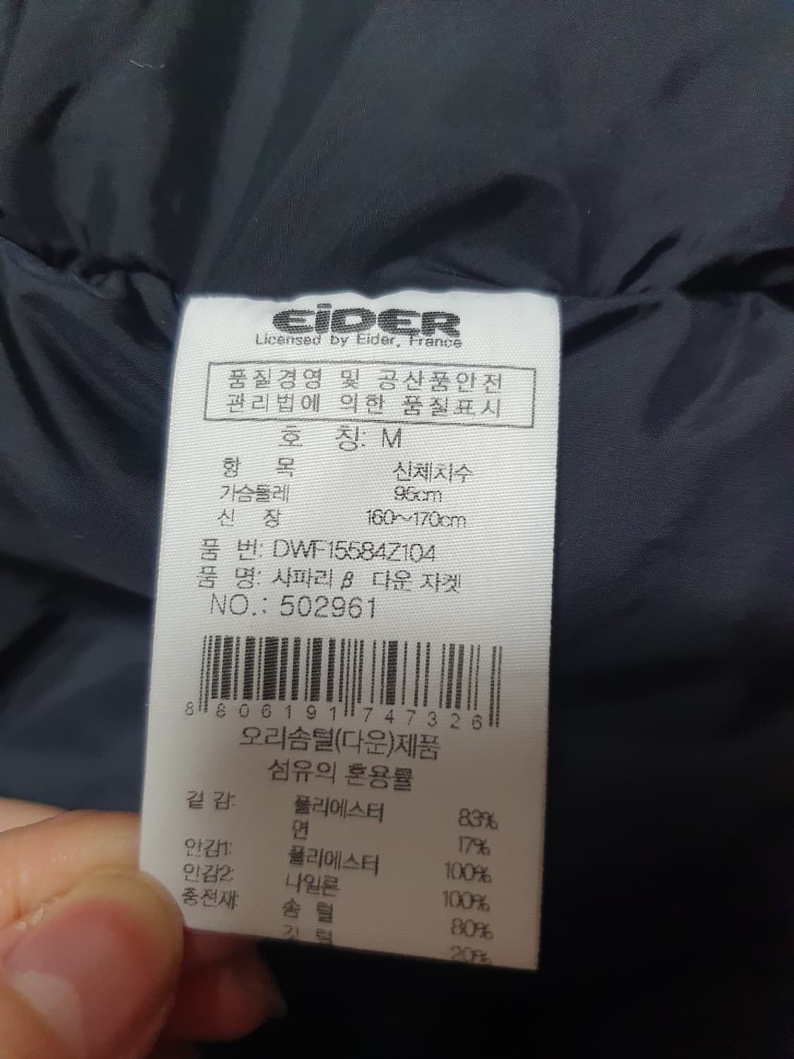 택포가 아이더 패딩 사파리 구스다운점퍼 95 상품이미지9