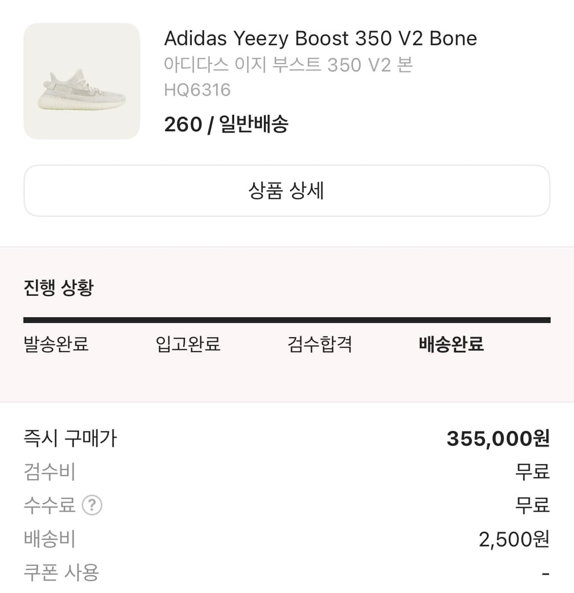 아디다스 이지부스트 350 V2 본(Bone) 260 상품이미지2