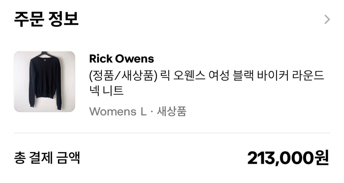 (판매완료)릭 오웬스 여성 블랙 바이커 라운드 넥 니트 상품이미지5