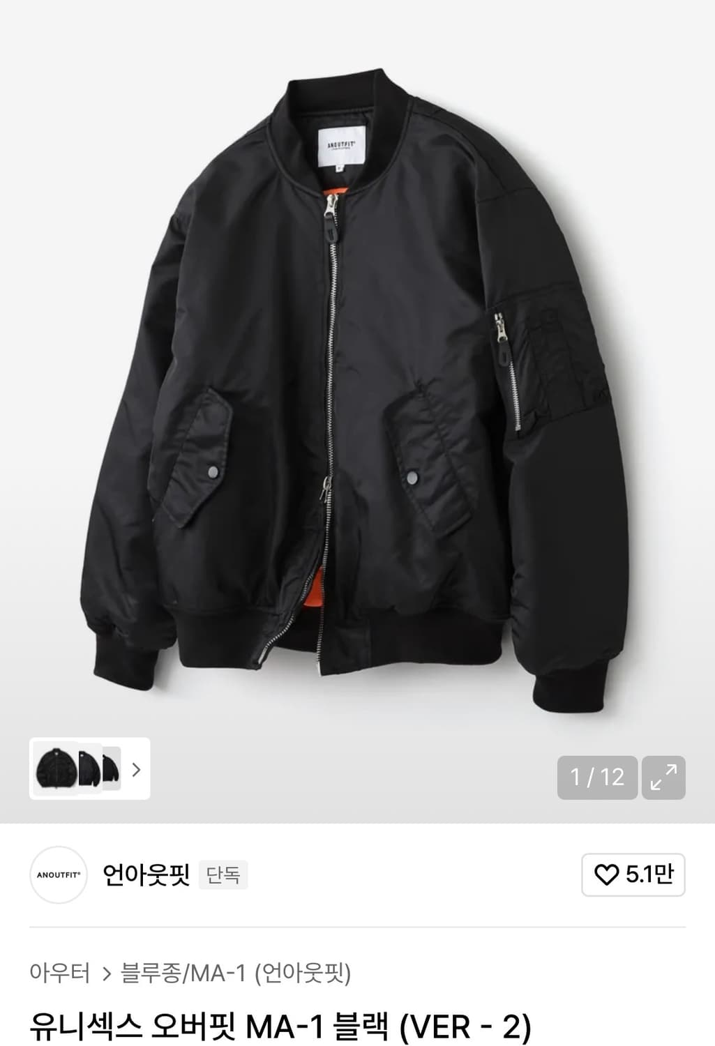 언아웃핏 항공점퍼 상품이미지1