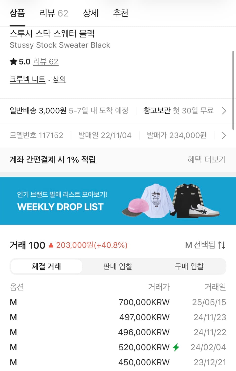 스투시 스탁 스웨터 상품이미지2