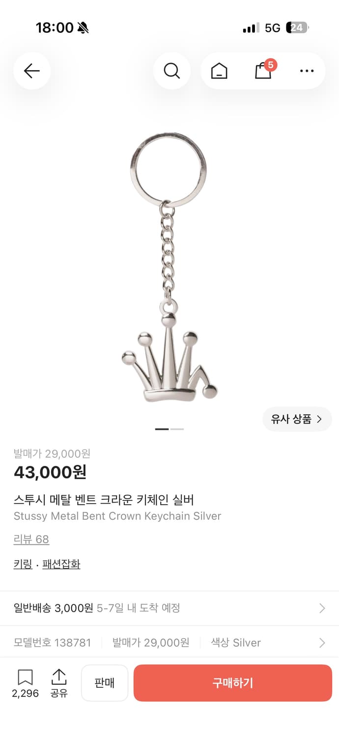 스투시 서프맨, 크라운 키링  상품이미지3