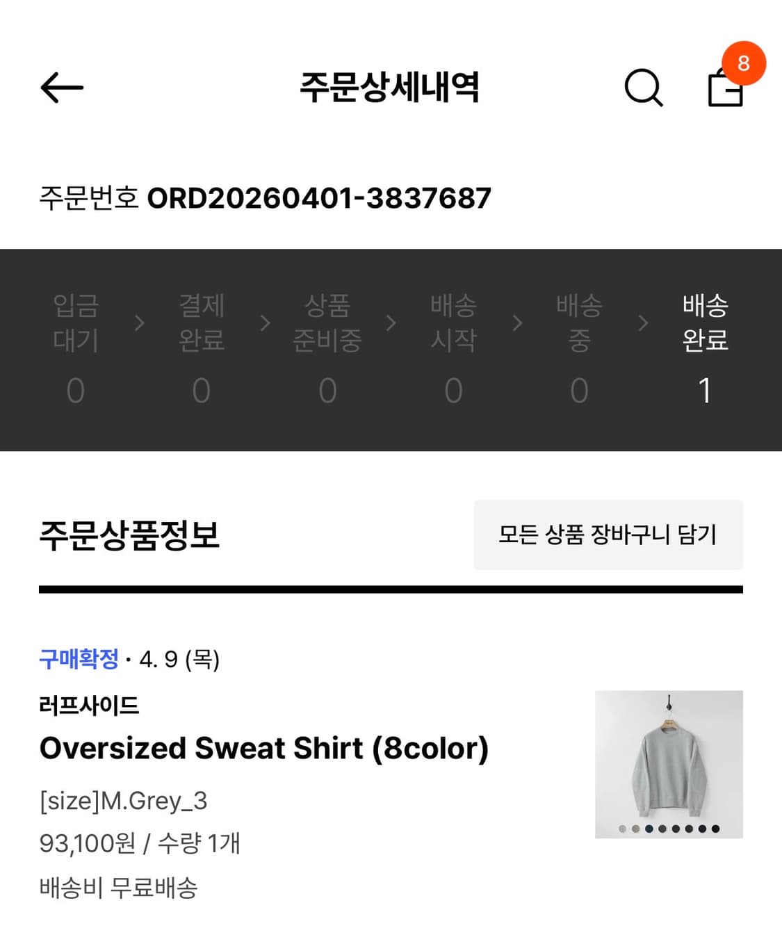 러프사이드 오버사이즈드 스웻 그레이 3사이즈 상품이미지5