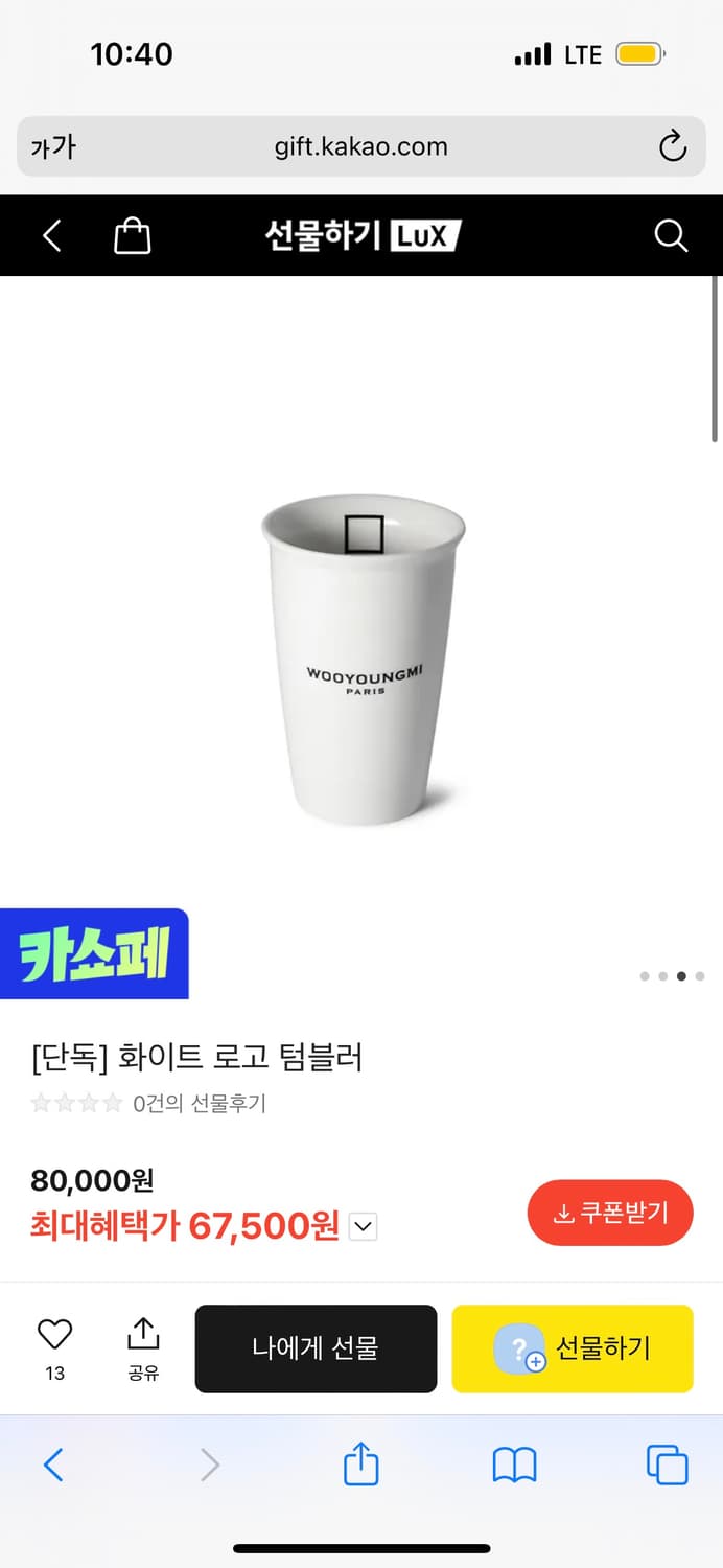 우영미 화이트 로고 텀블러 컵 상품이미지2