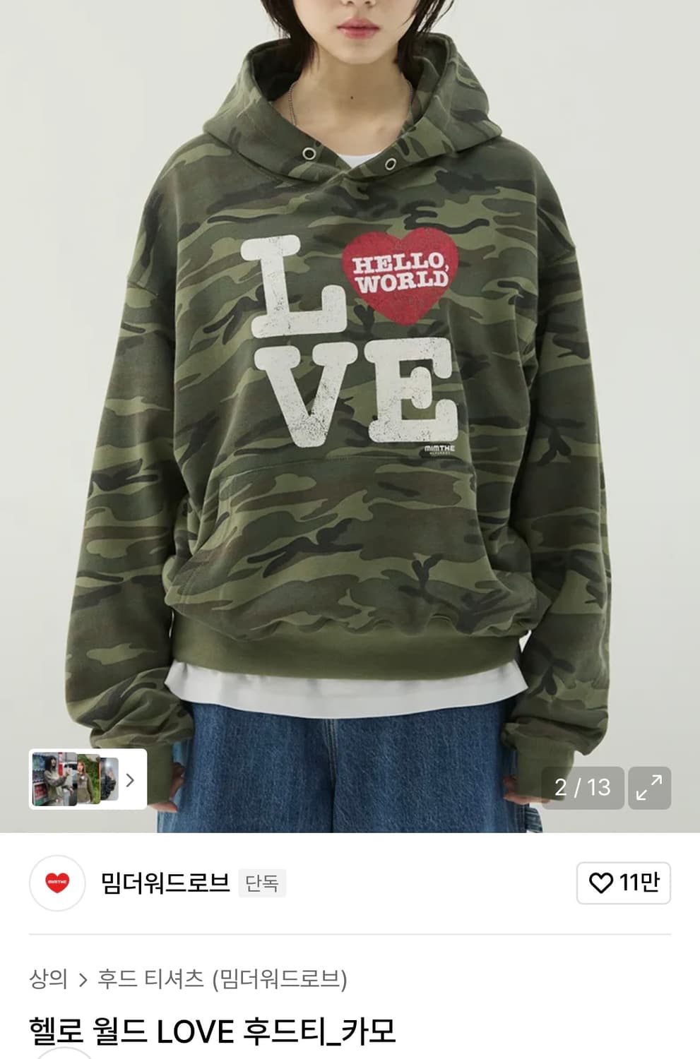 밈더워드로브 헬로 월드 카모 후드티 (하투하 이안 착용) 상품이미지1