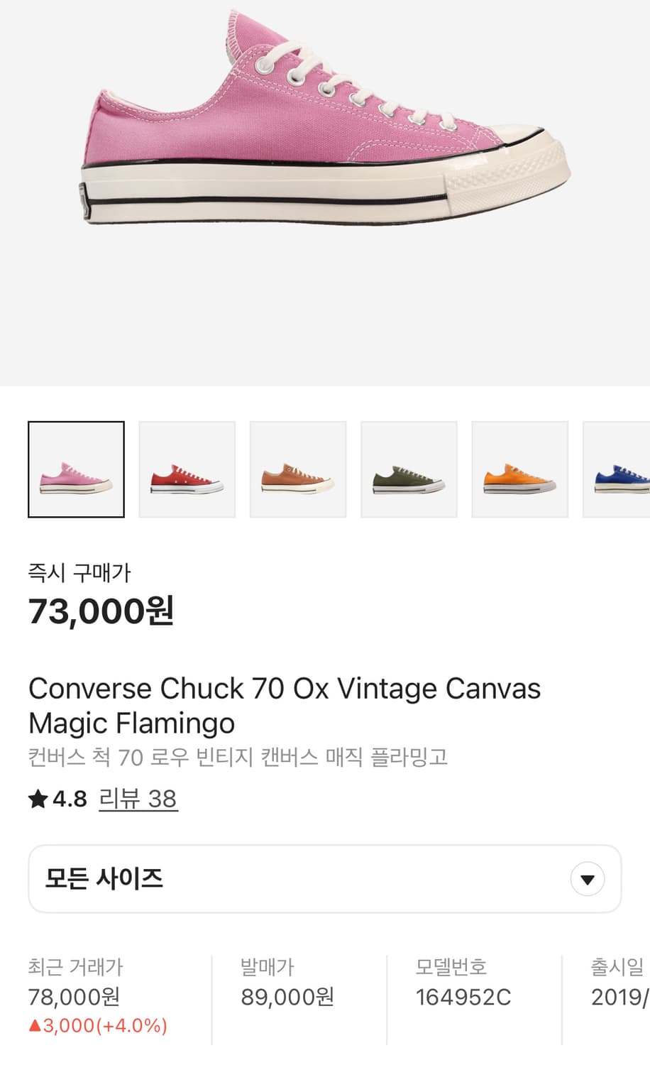 컨버스 척 70 로우 매직 플라밍고 상품이미지4