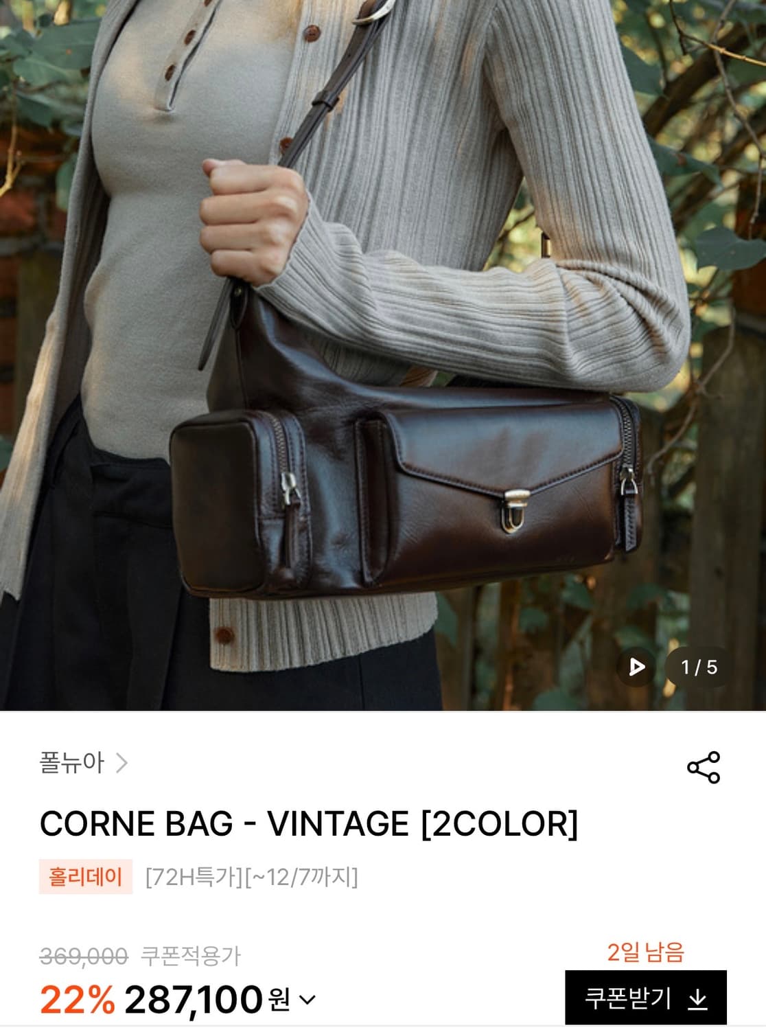 폴뉴아 코르네백 가방  상품이미지2