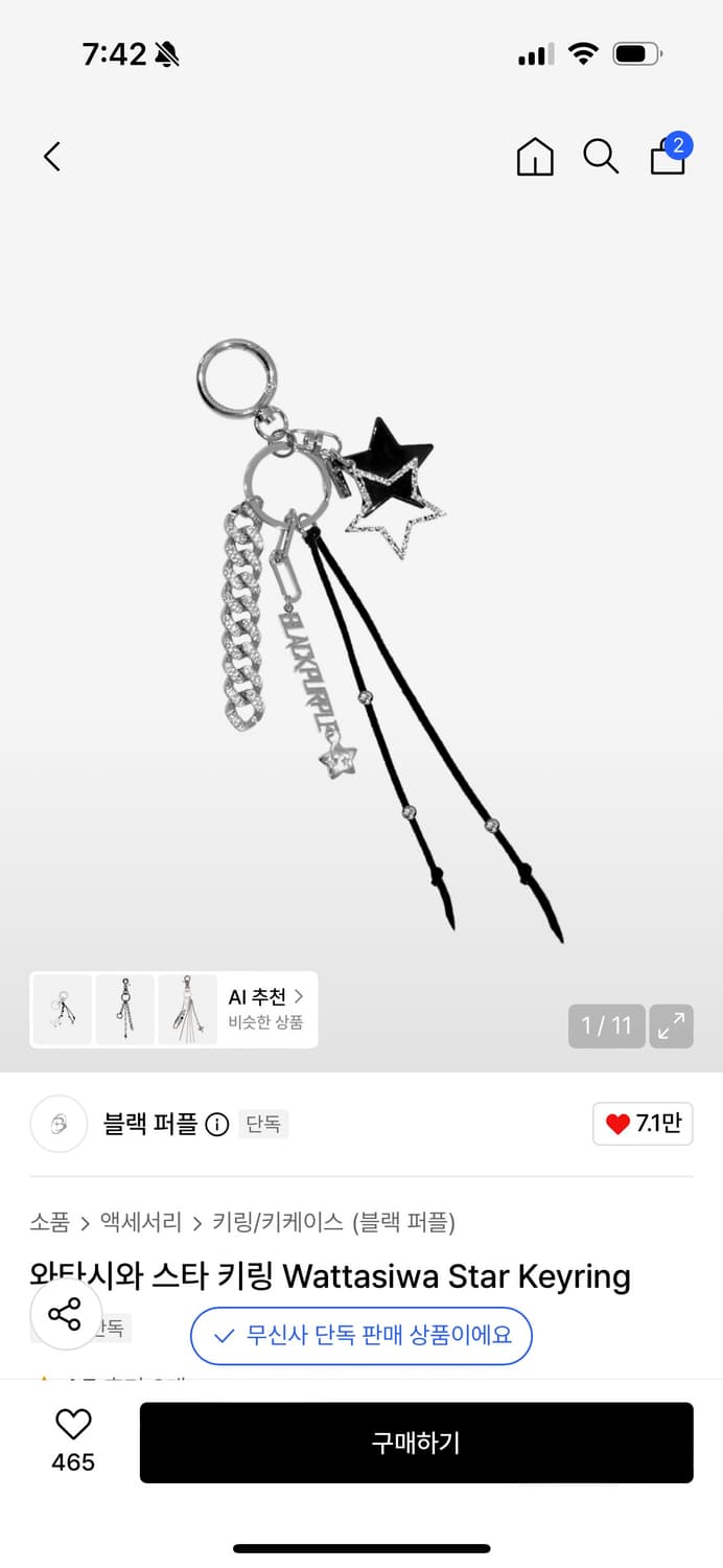 (구해요) 블랙퍼플 키링 3종 중 하나라도 구합니다! 상품이미지1