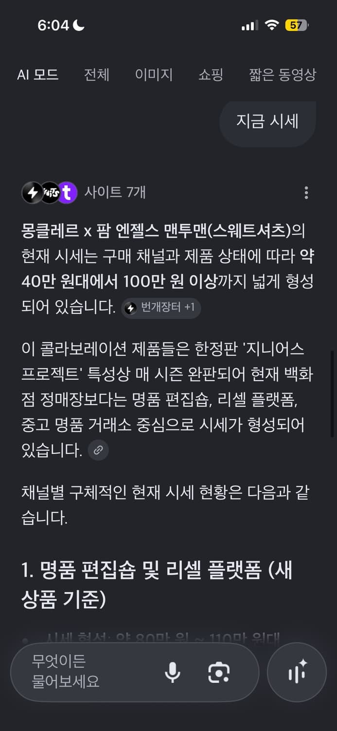 몽클레르 팜엔젤스 콜라보 맨투맨 M 상품이미지9