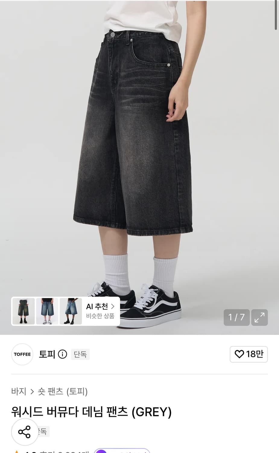 토피 워시드 버뮤다 데님 팬츠 (GREY) XL 상품이미지1