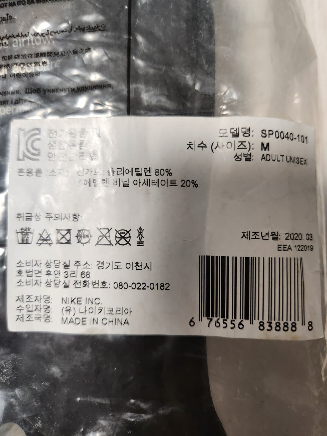 미개봉 새상품) 나이키 J 가드 보호대 SP0040-101신가드 정강이  상품이미지3