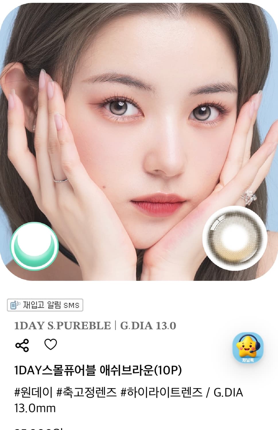 렌블링 스몰퓨어블 애쉬브라운 원데이 (무도수) 상품이미지1