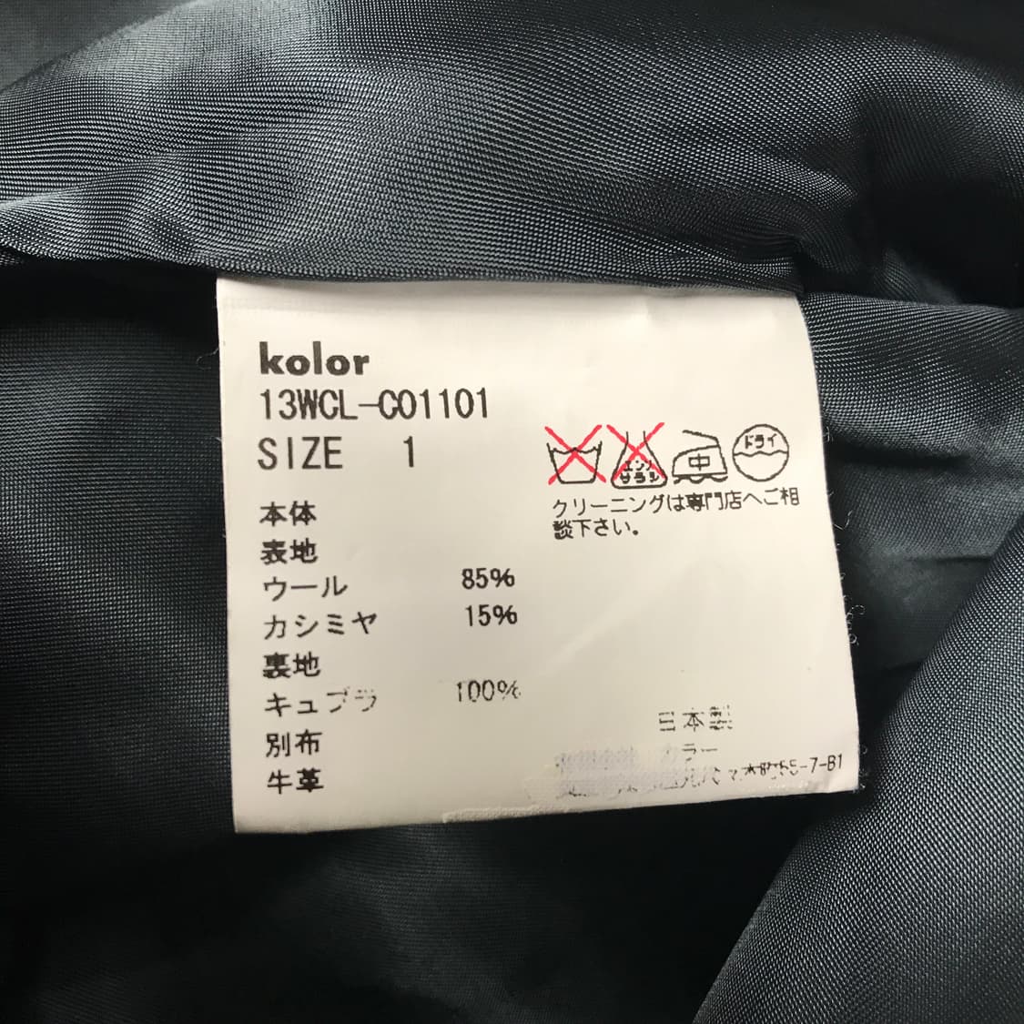 KOLOR 컬러 울 코트 1 상품이미지6