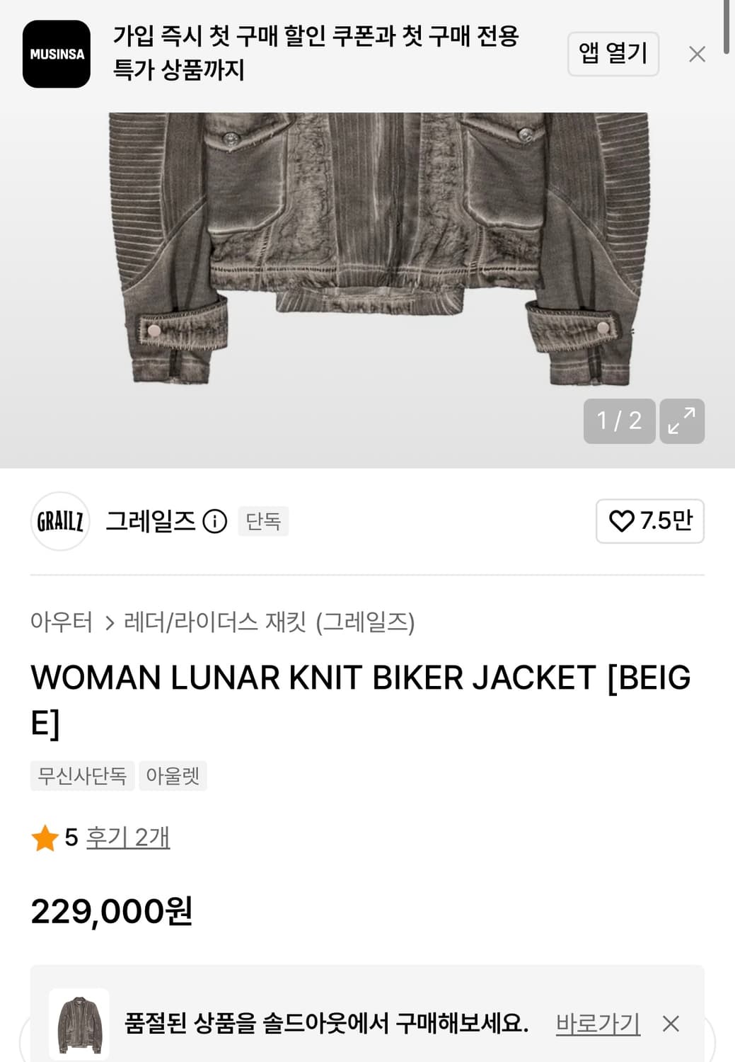 여) 그레일즈 니트 바이커자켓 상품이미지3
